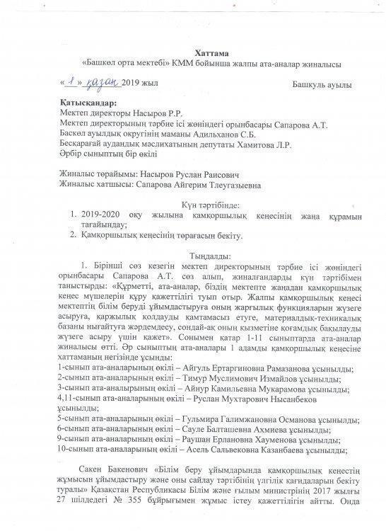 Протокол попечительского совета