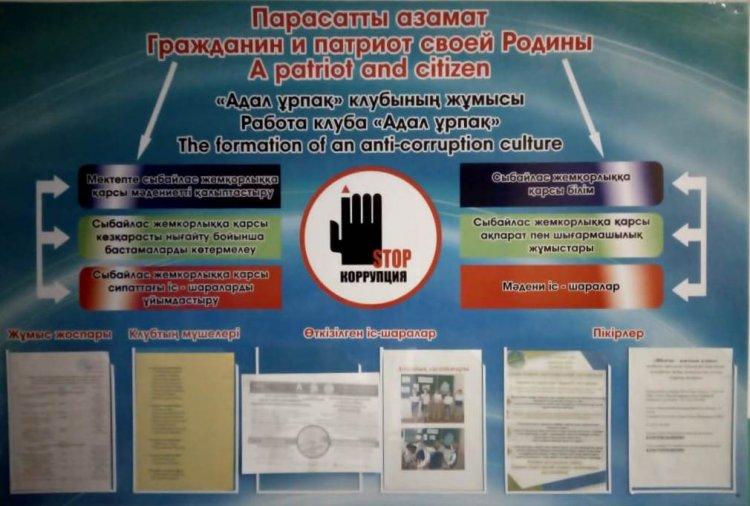 "Адал ұрпақ" мектебі