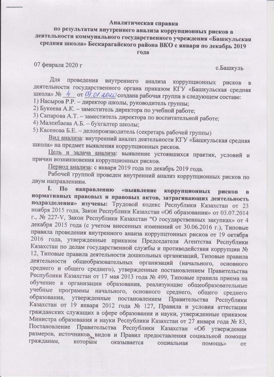 Аналитическая справка