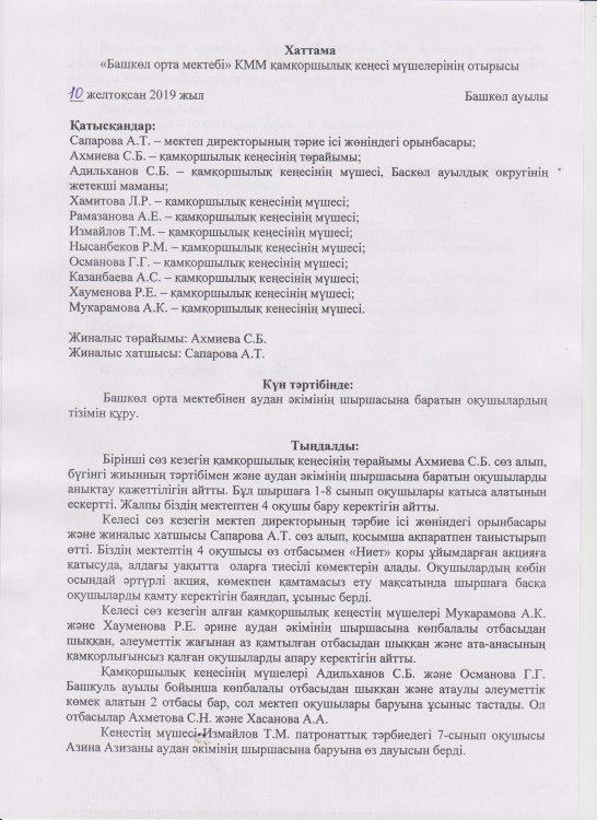 Протокол попечительского совета