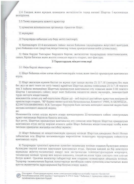 Закуп компьютерной техники