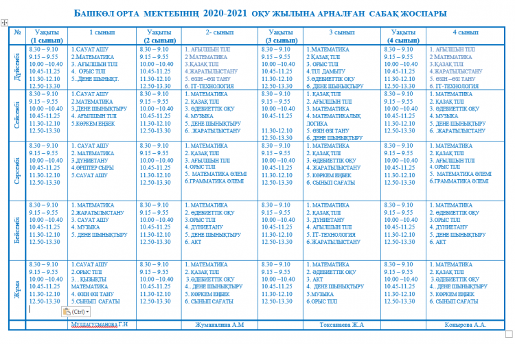 Расписание на 2020 - 2021 учебный год