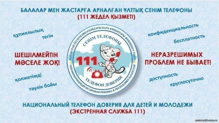 Балалар мен жастарға арналған ұлттық сенім телефоны
