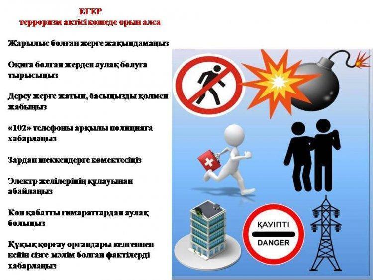 Антитеррор