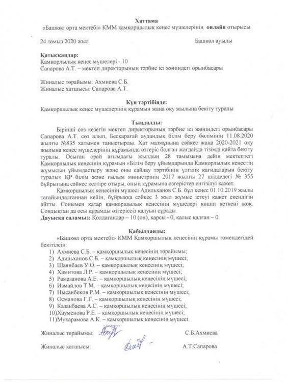 Заседание попечительского совета