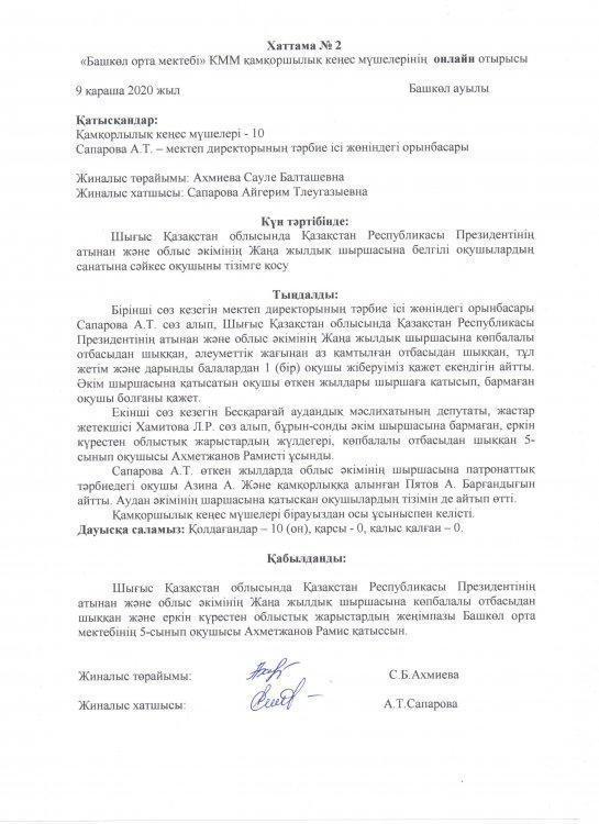 Протокол №2 заседания попечительского совета