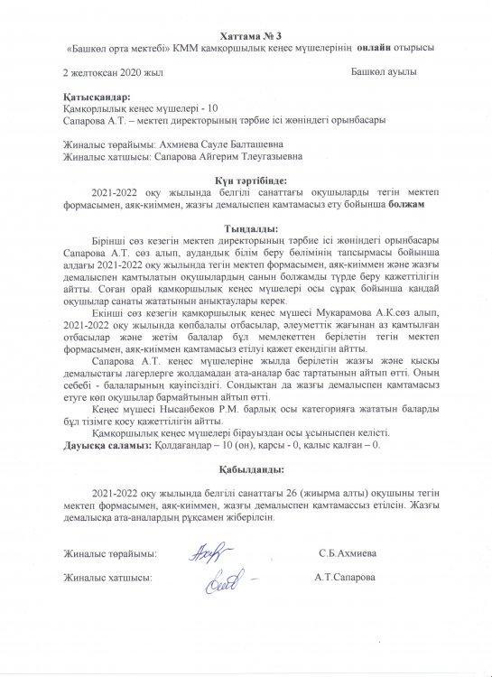 Протокол №3 заседания попечительского совета