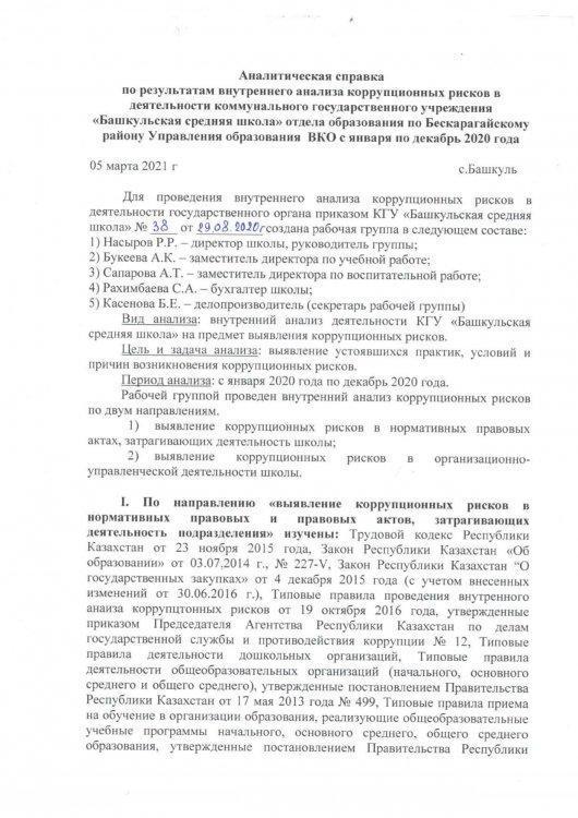 Аналитическая справка 2020