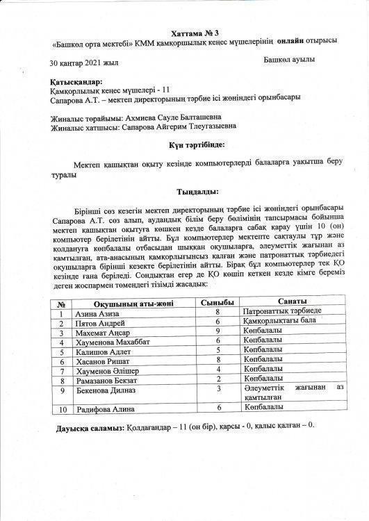 Протокол попечительского совета №3 от 30.01.2021 г