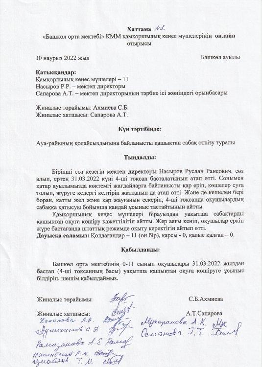 Протокол попечительского совета №1 от 30.03.2022 г