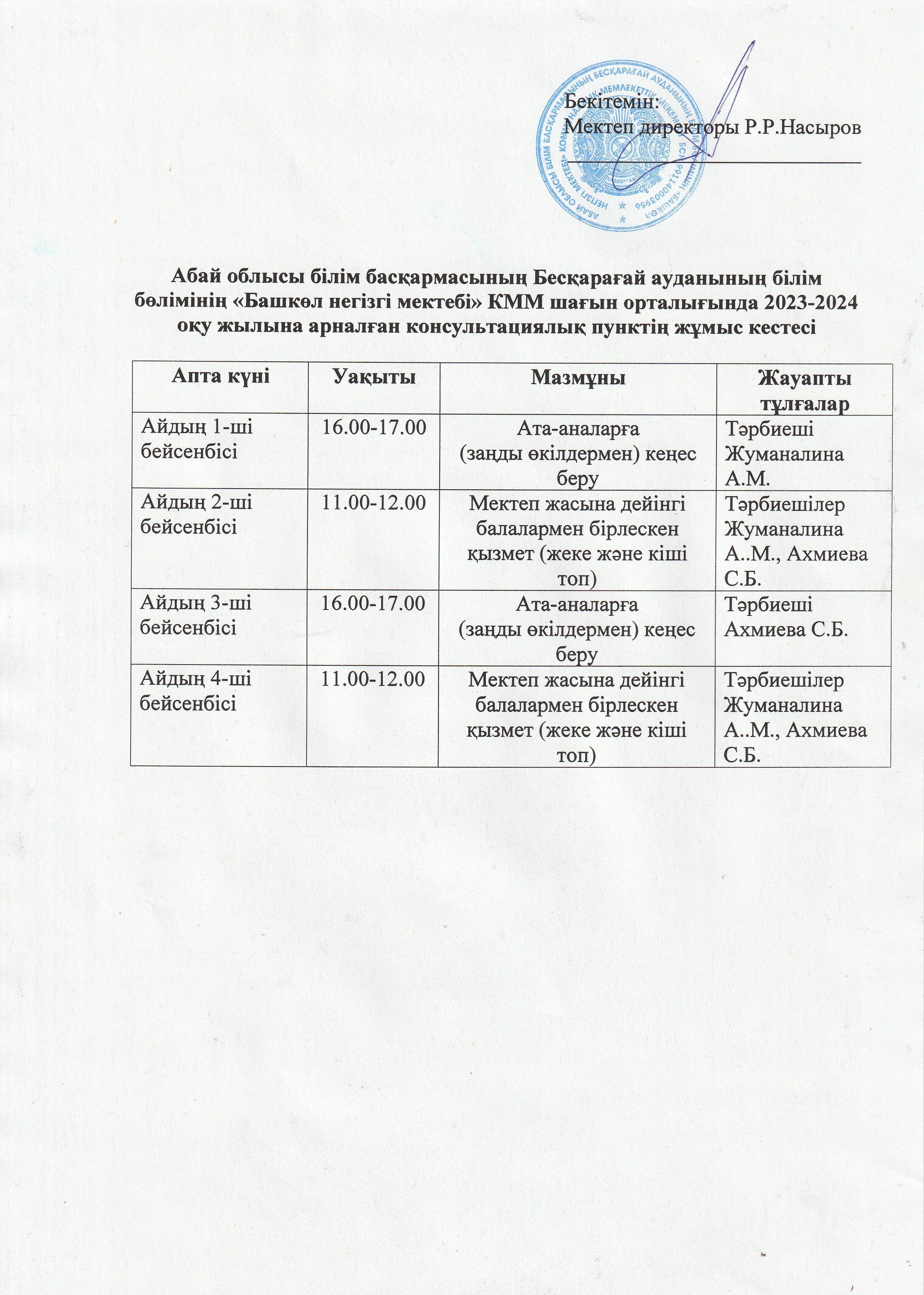 Консультациялық пункт
